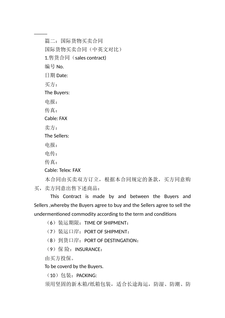 国际买卖合同模板_第3页