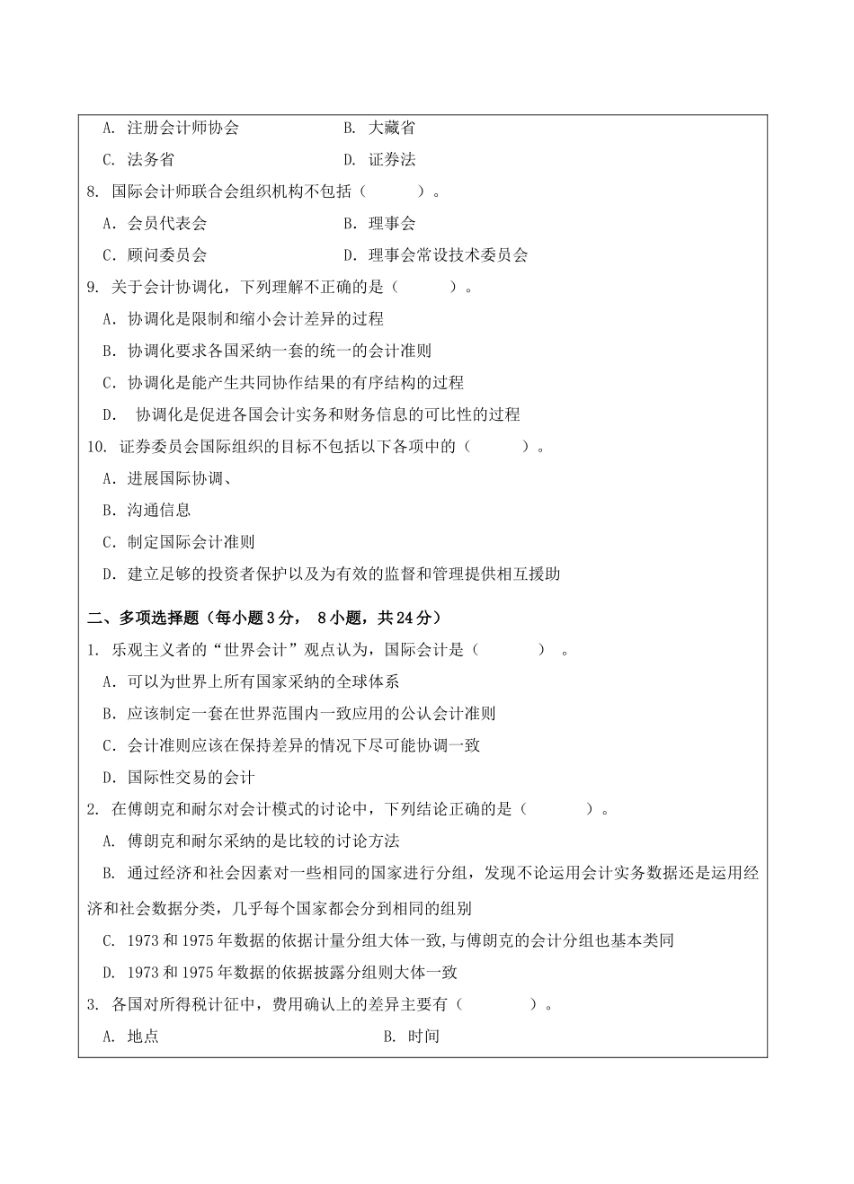 国际会计试题A卷-成人高等教育、网络教育_第2页