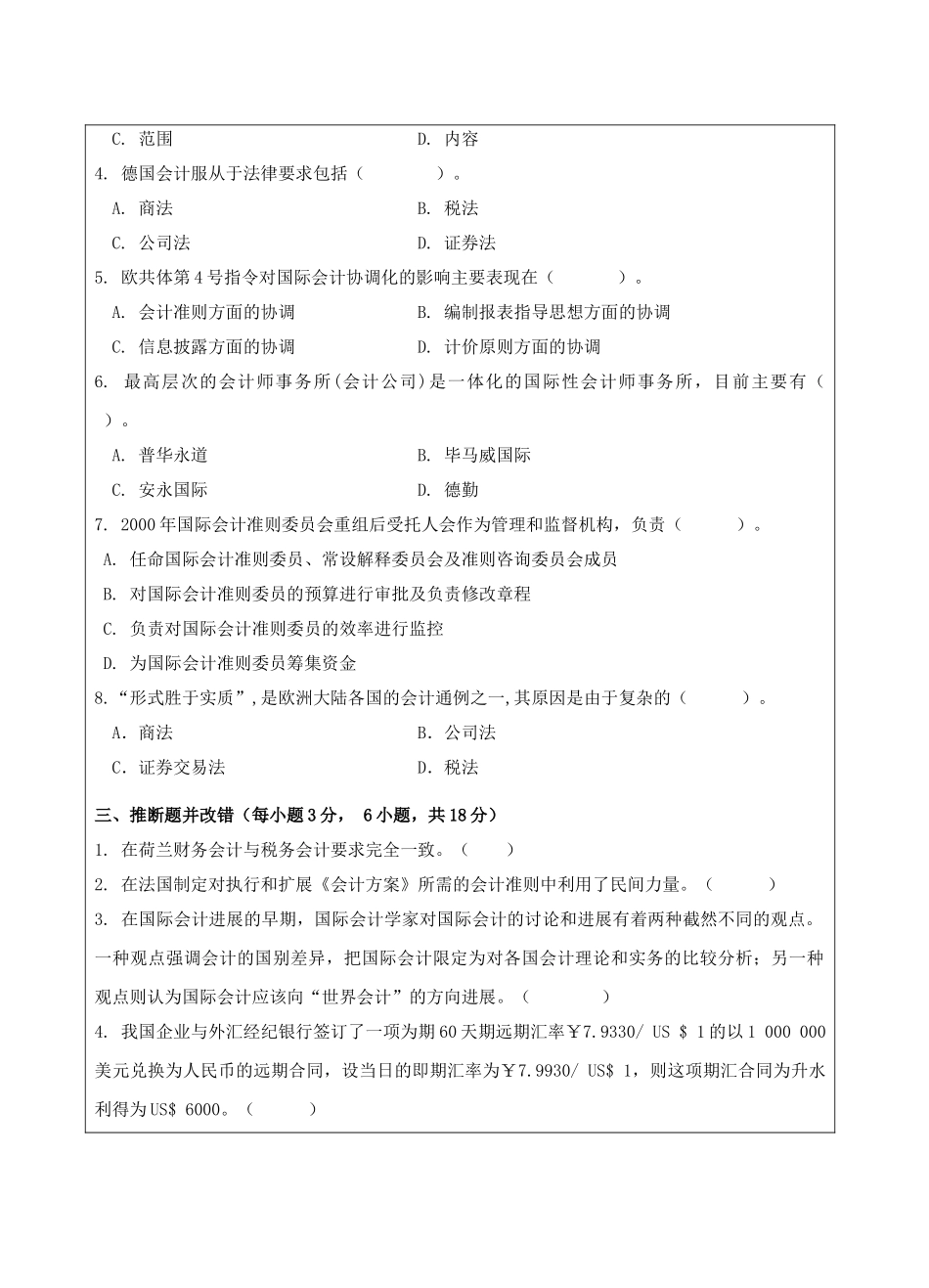 国际会计试题A卷-成人高等教育、网络教育_第3页