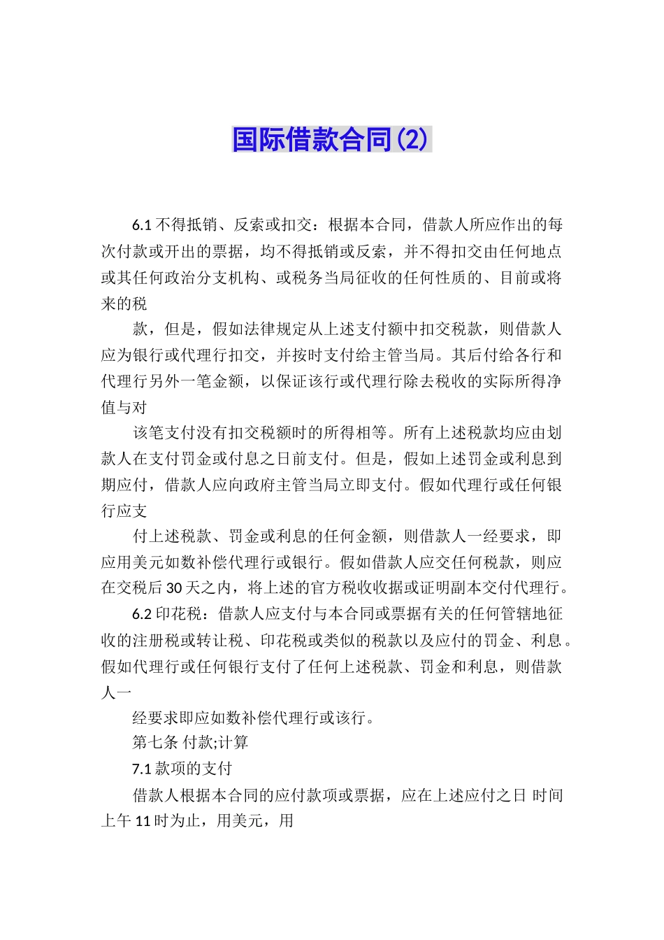 国际借款合同(2)_第1页