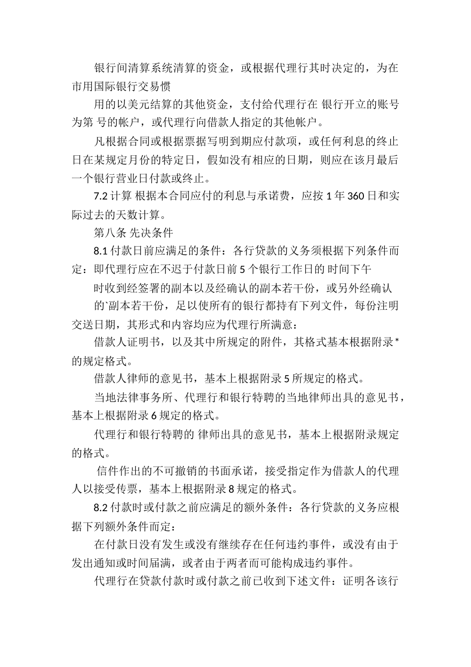 国际借款合同(2)_第2页