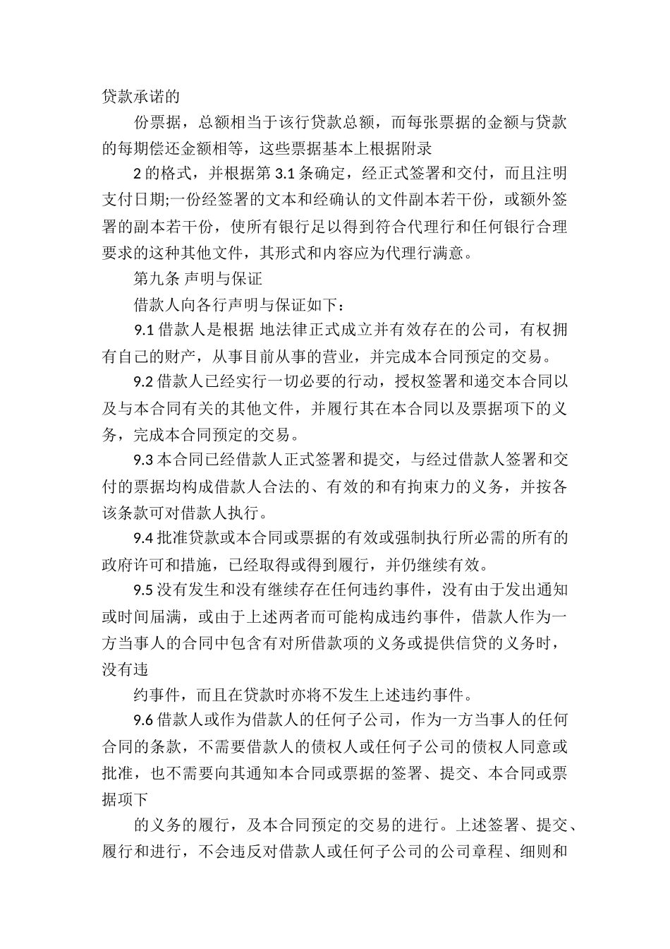 国际借款合同(2)_第3页