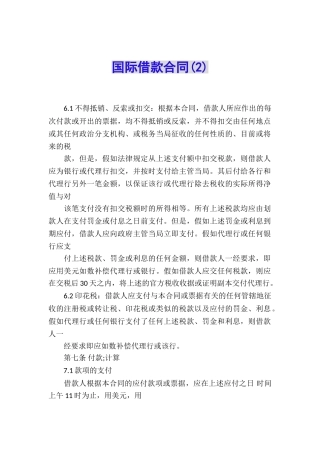 国际借款合同(2)
