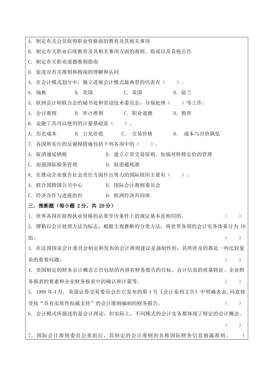 国际会计B卷-成人高等教育、网络教育_第3页