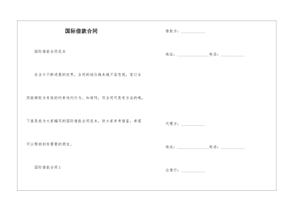 国际借款合同_第1页