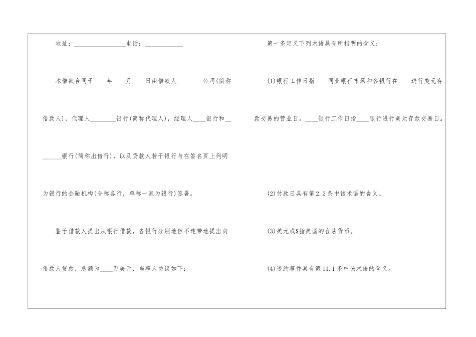 国际借款合同_第2页