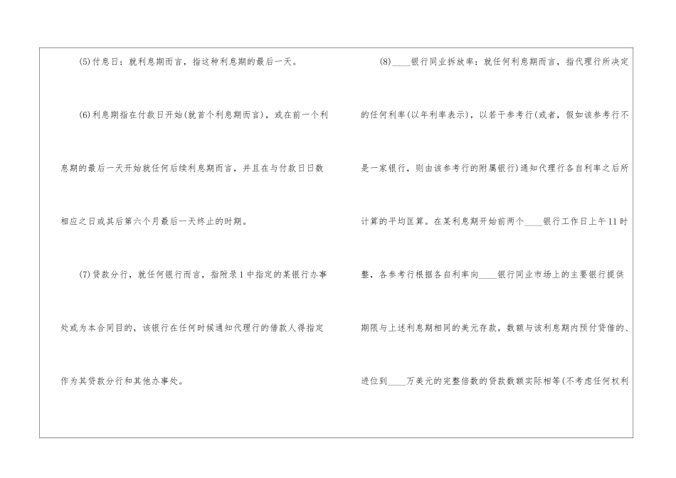 国际借款合同_第3页