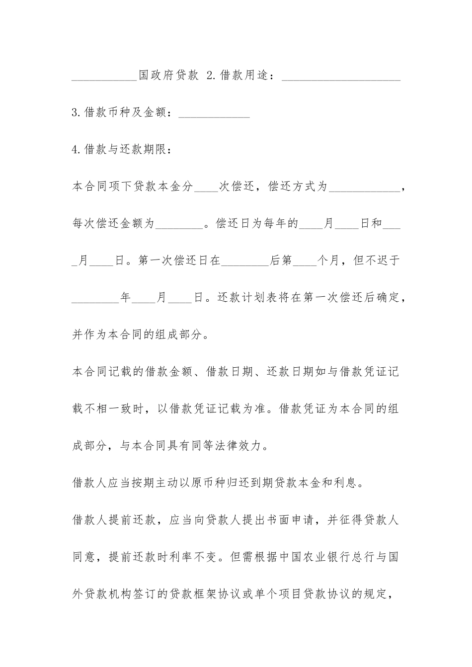 国际借款合同格式-_第2页