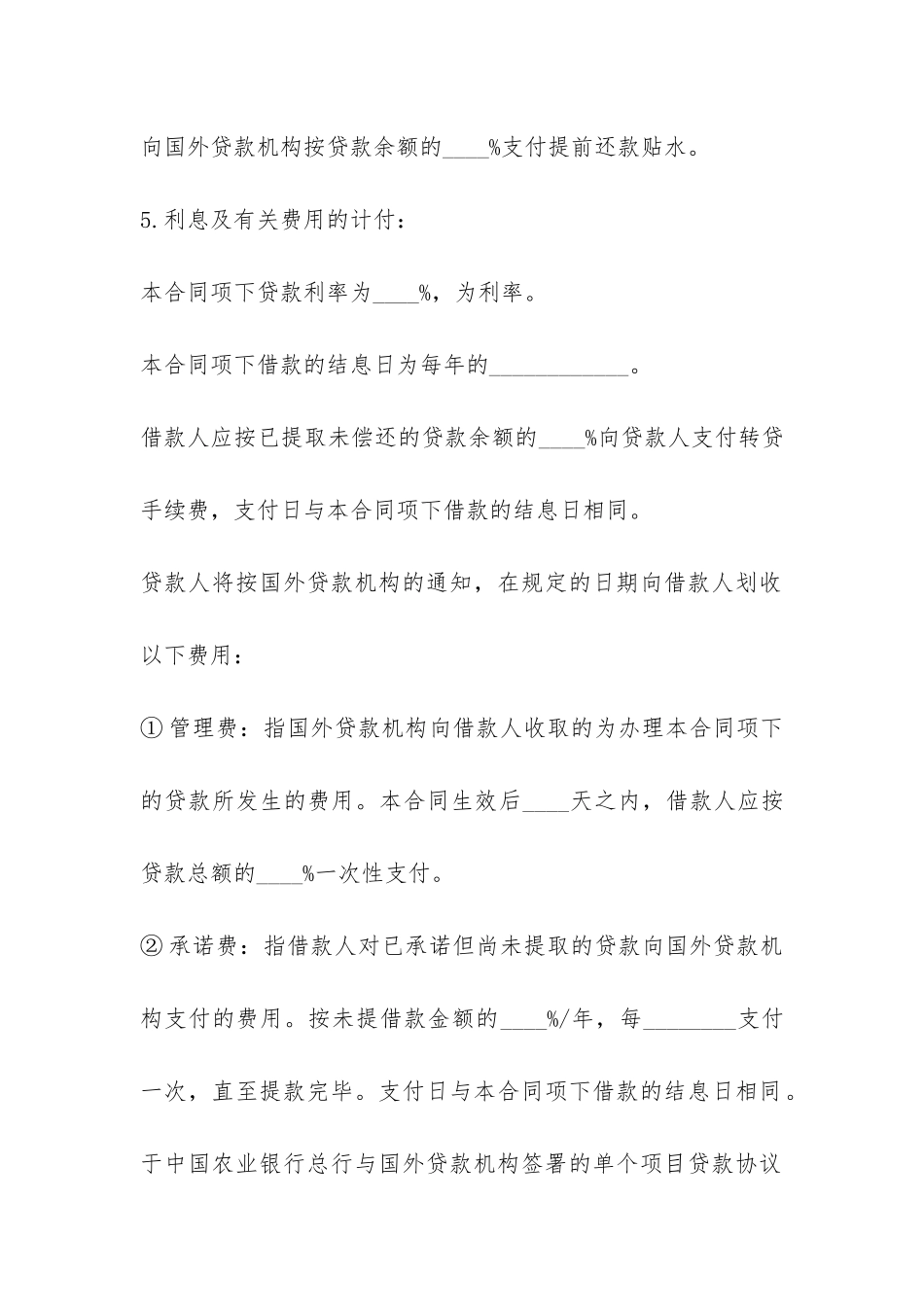 国际借款合同格式-_第3页