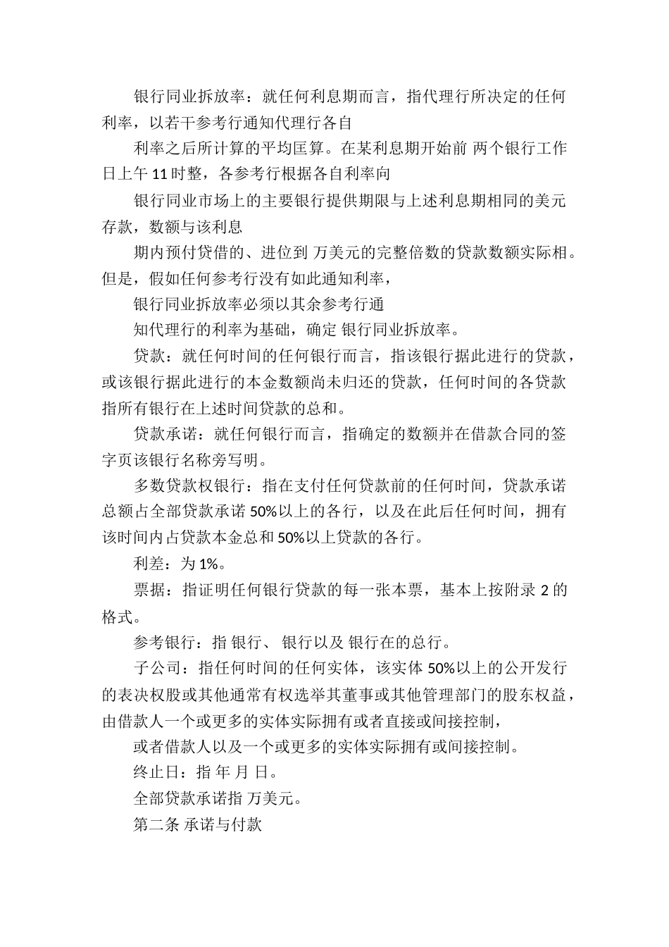 国际借款合同2024_第2页