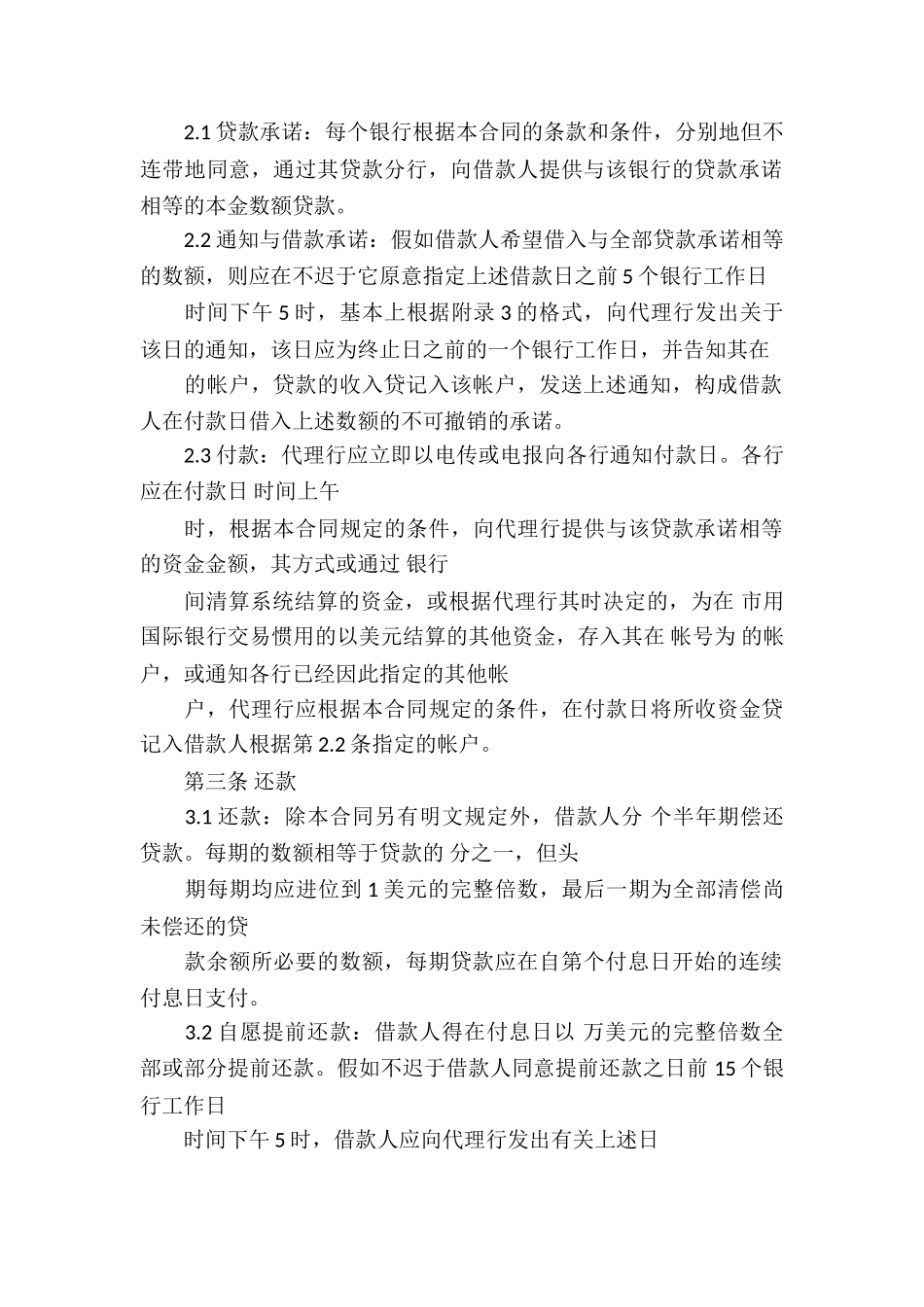 国际借款合同2024_第3页