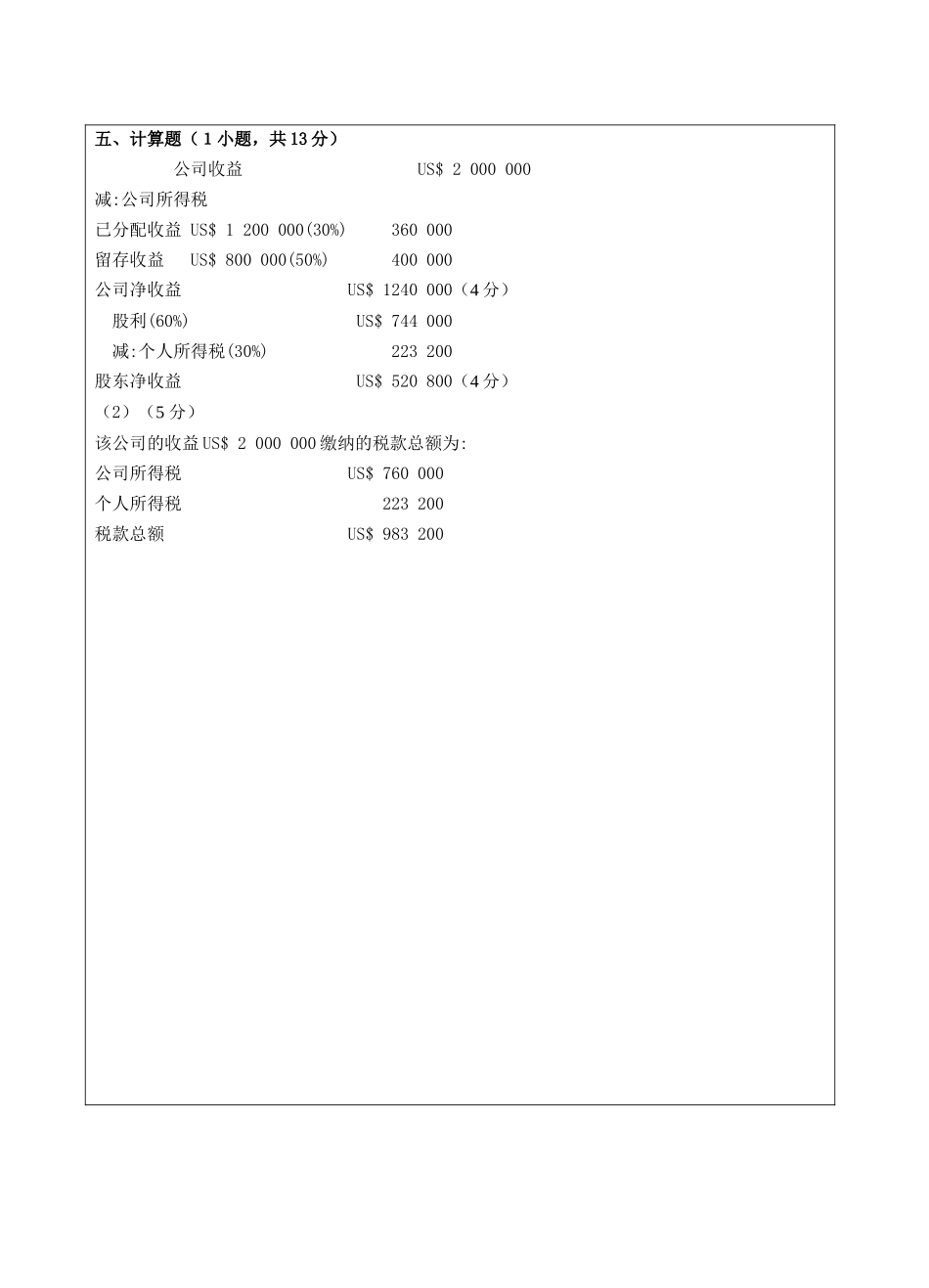 国际会计答案B卷-成人高等教育、网络教育_第2页