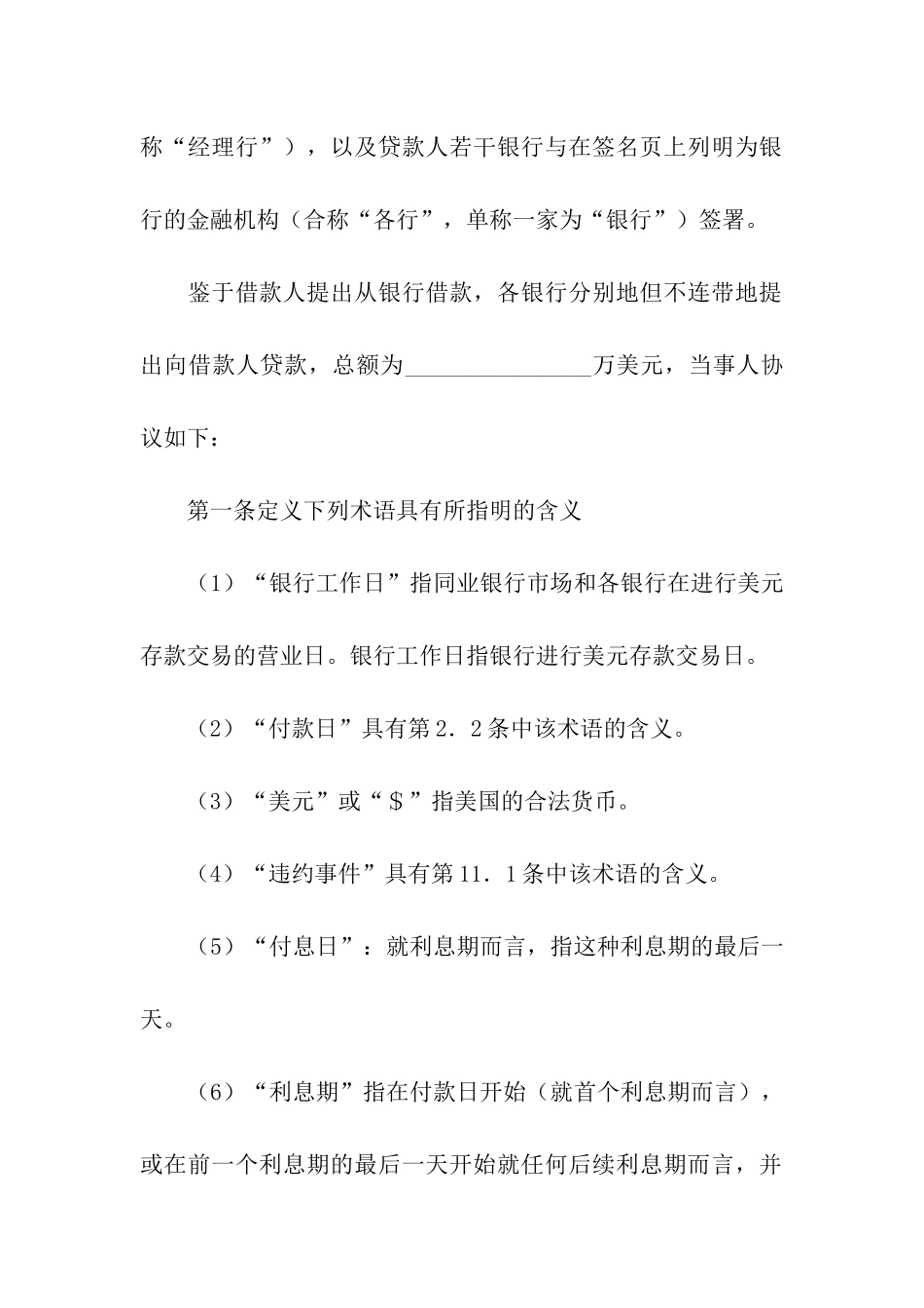 国际借款合同(三)_第2页