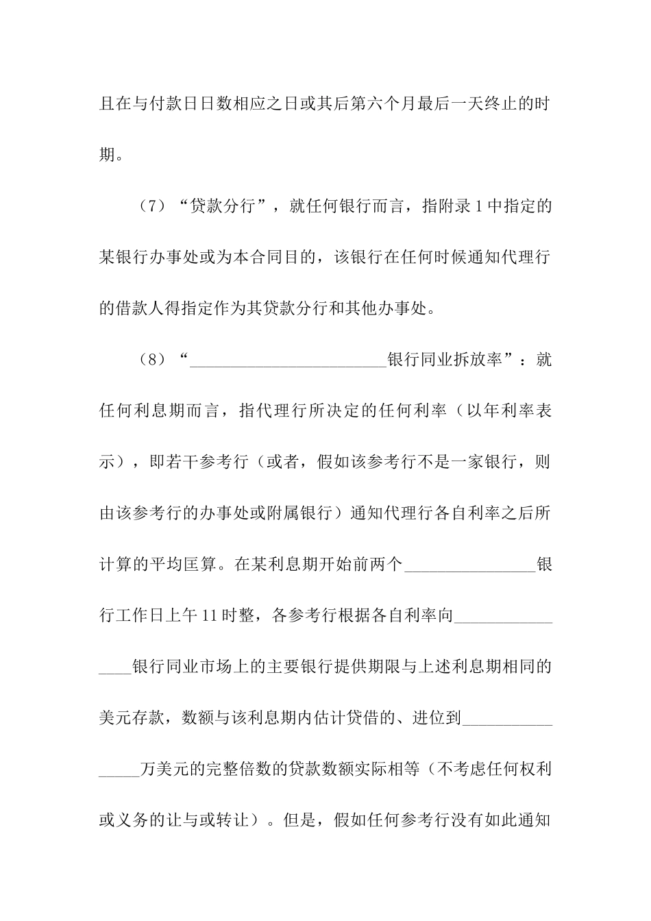 国际借款合同(三)_第3页