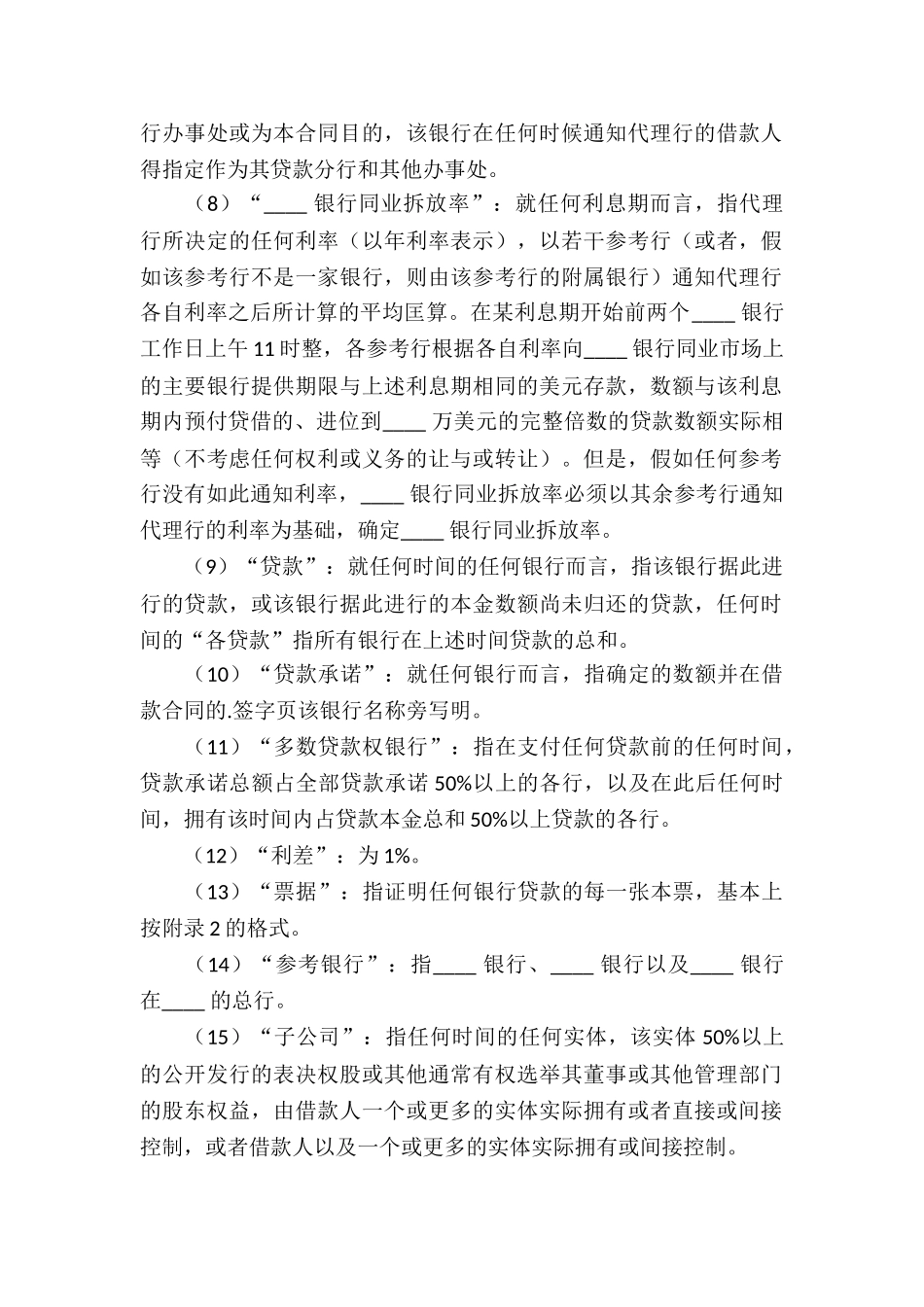 国际借款合同格式范本_第2页