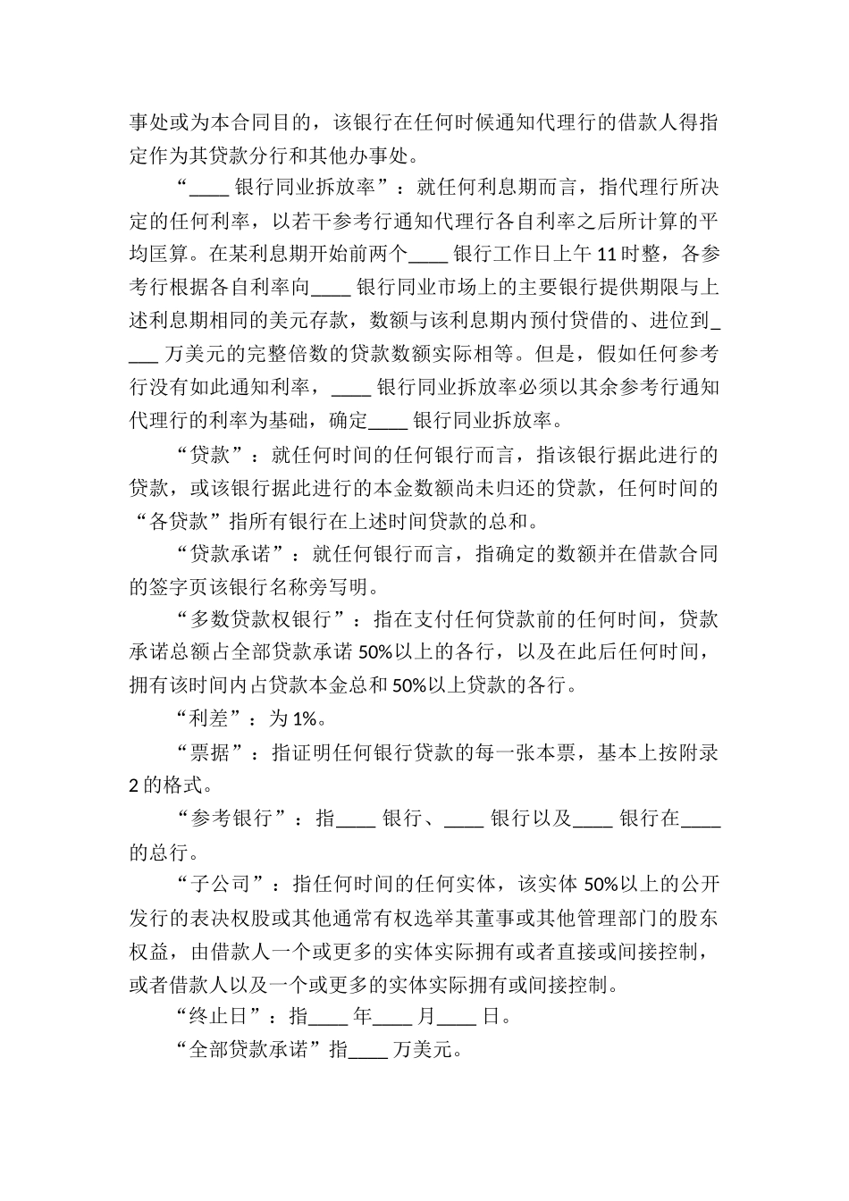 国际借款合同参考_第2页