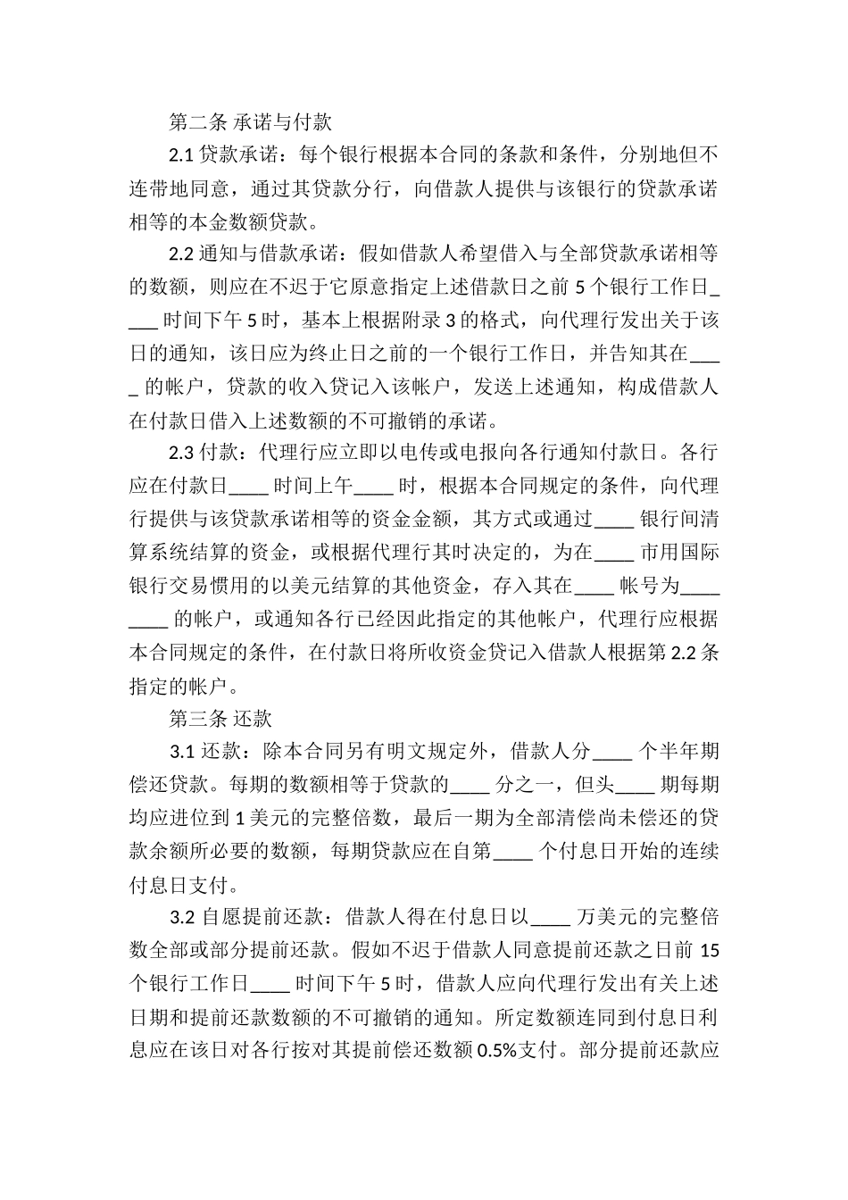 国际借款合同参考_第3页