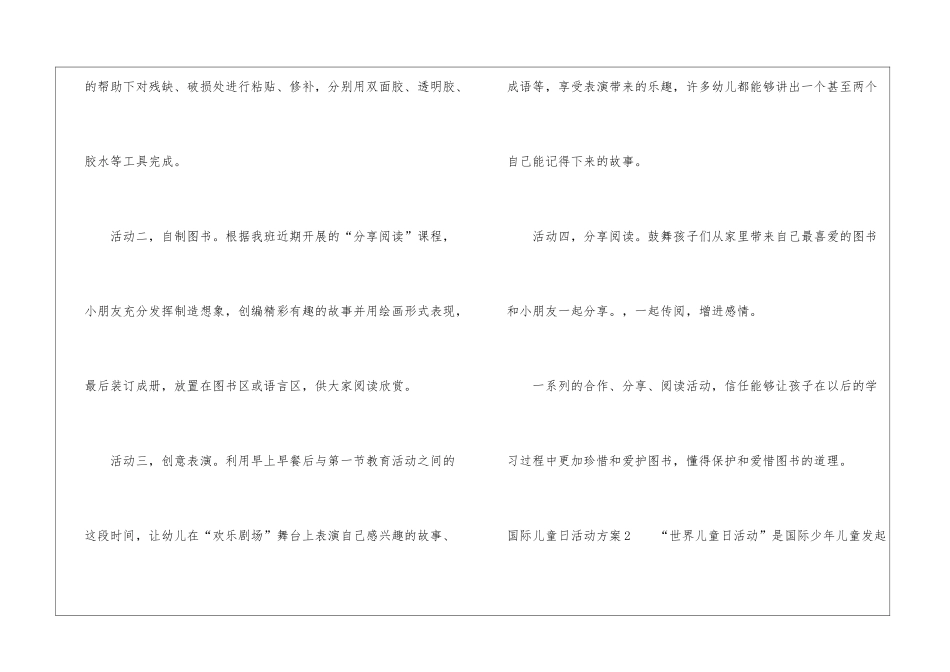 国际儿童日活动方案_第2页