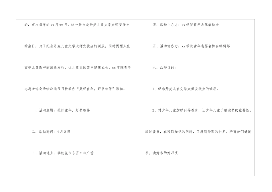 国际儿童日活动方案_第3页