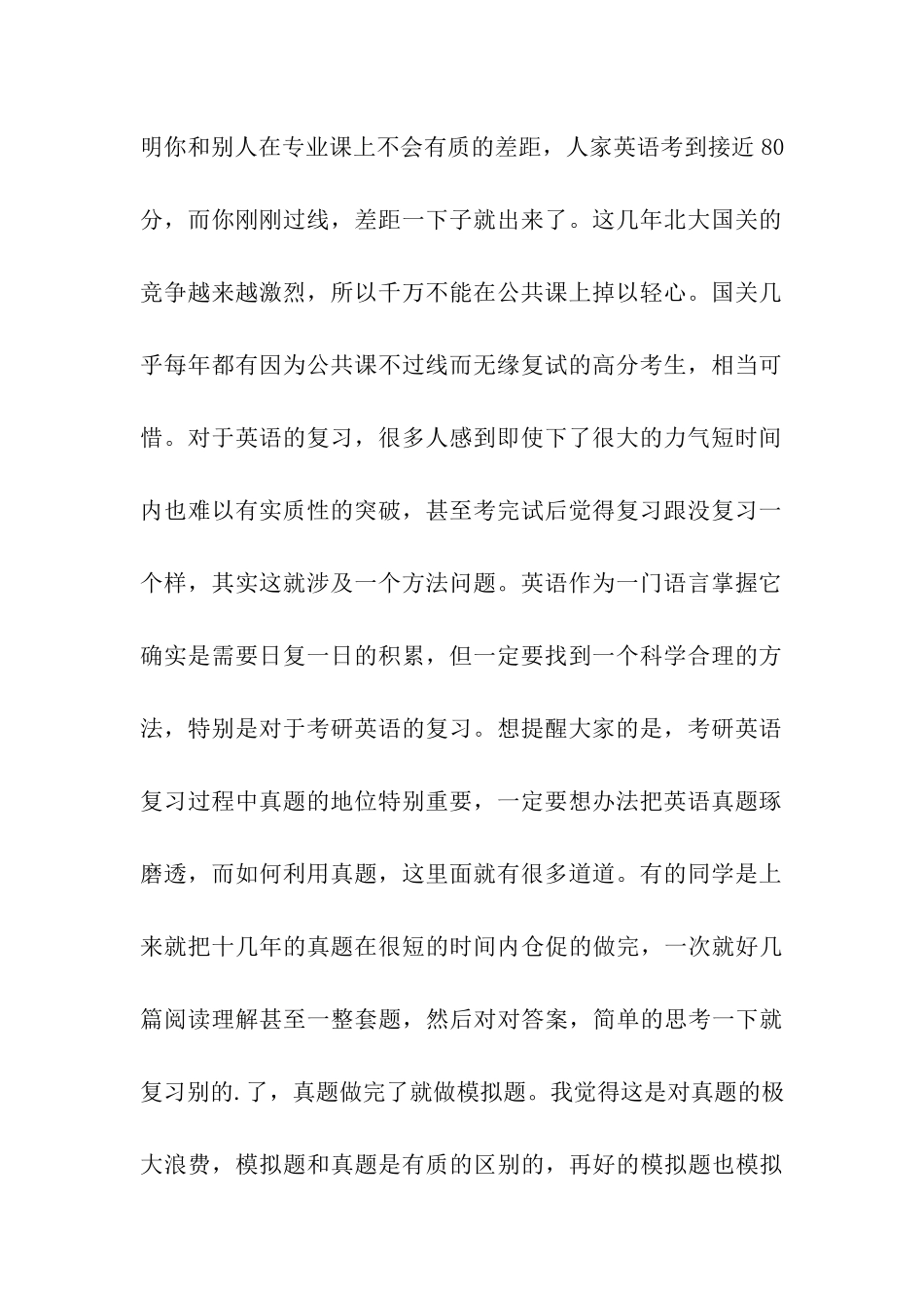 国际关系学院二战考研经验_第2页