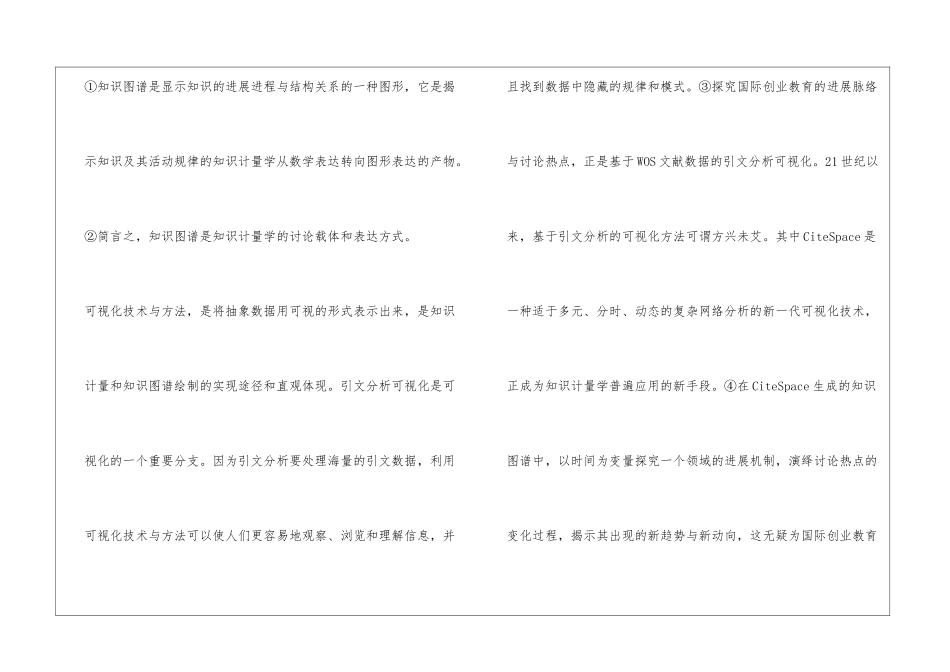 国际创业教育的研究热点_第3页