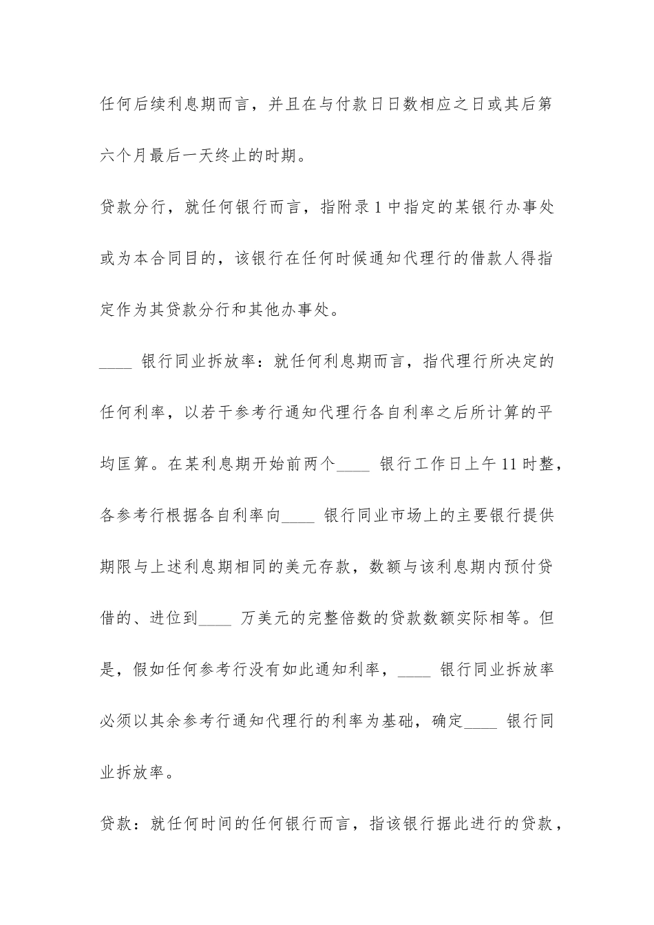 国际借款合同范本-_第3页