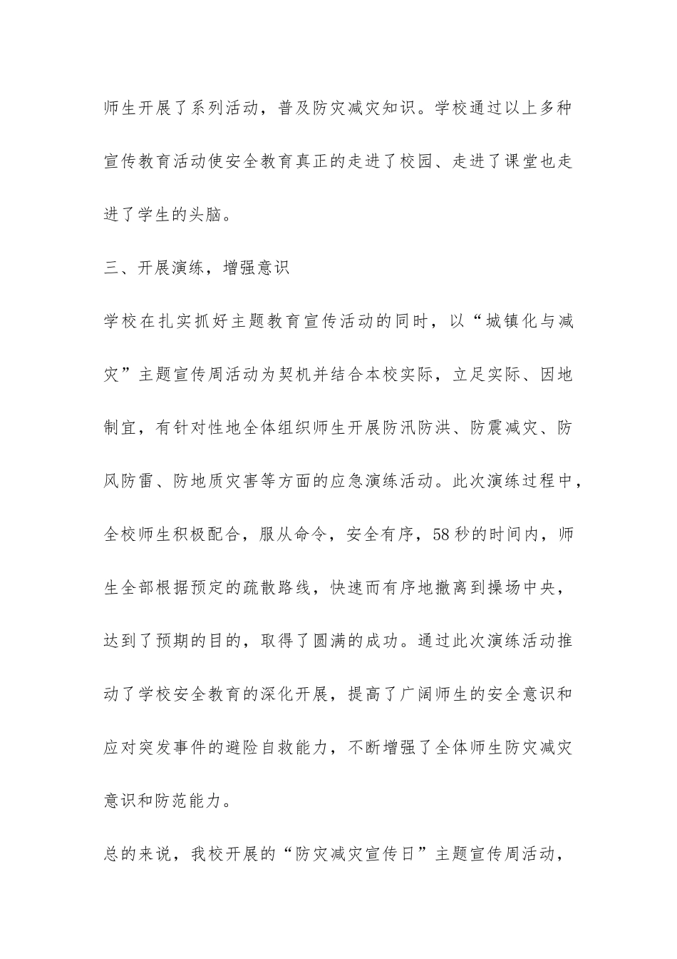 国际减轻自然灾害日活动总结-活动总结-_第3页