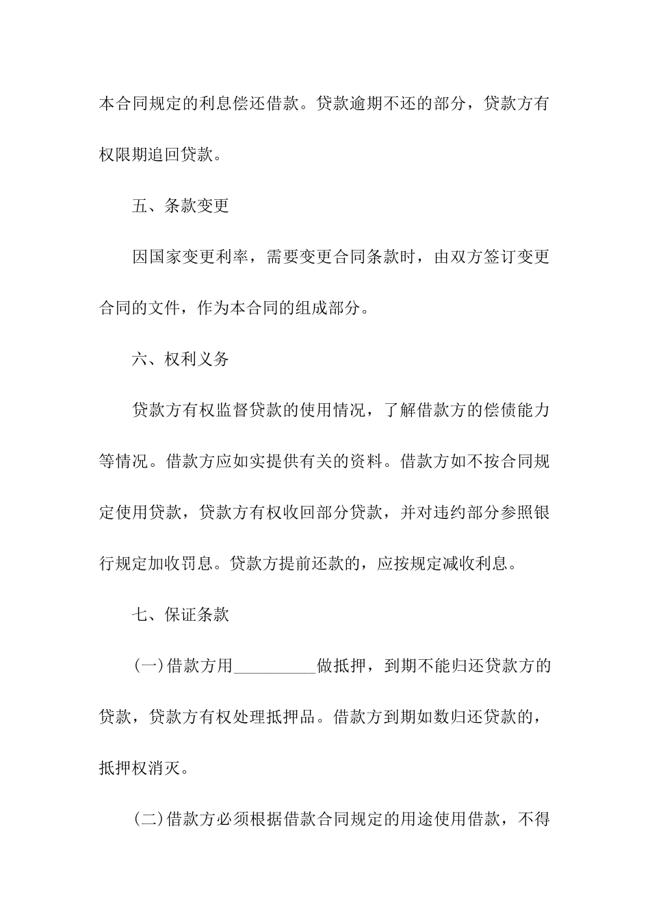 国际借款合同范本_第2页