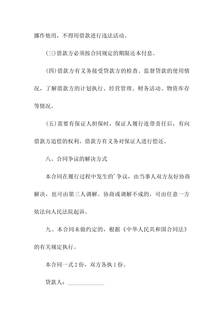 国际借款合同范本_第3页