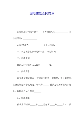 国际借款合同范本