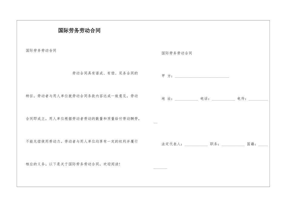 国际劳务劳动合同_第1页
