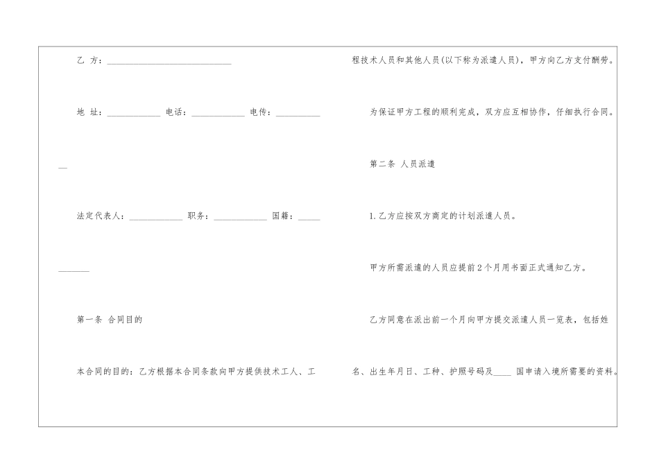 国际劳务劳动合同_第2页