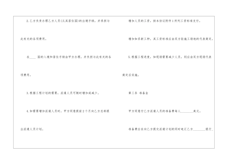 国际劳务劳动合同_第3页