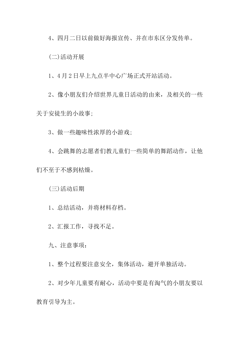 国际儿童日活动方案6篇_第3页