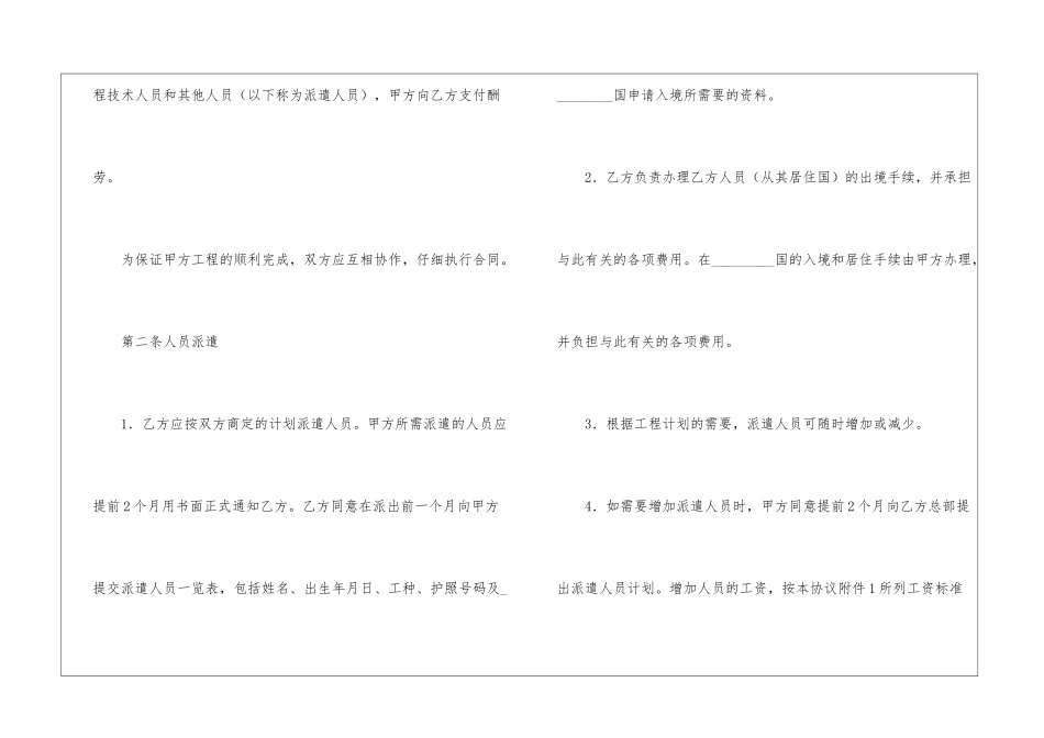 国际劳务协议书_第2页