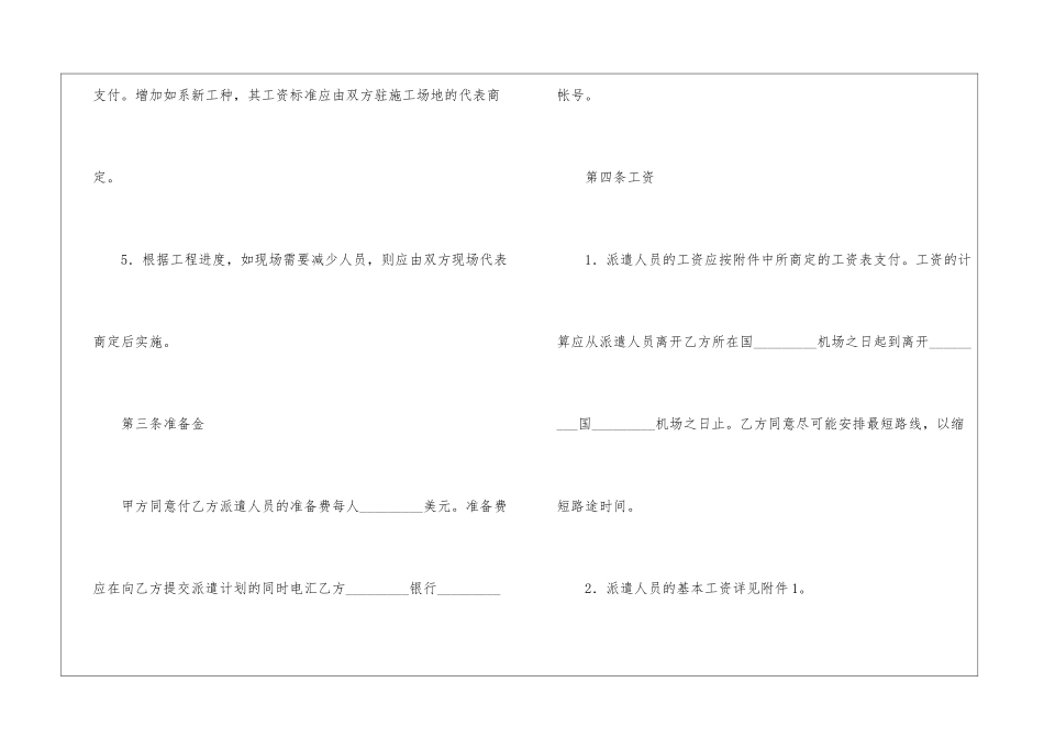 国际劳务协议书_第3页