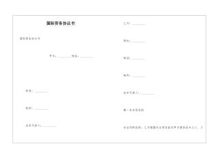 国际劳务协议书
