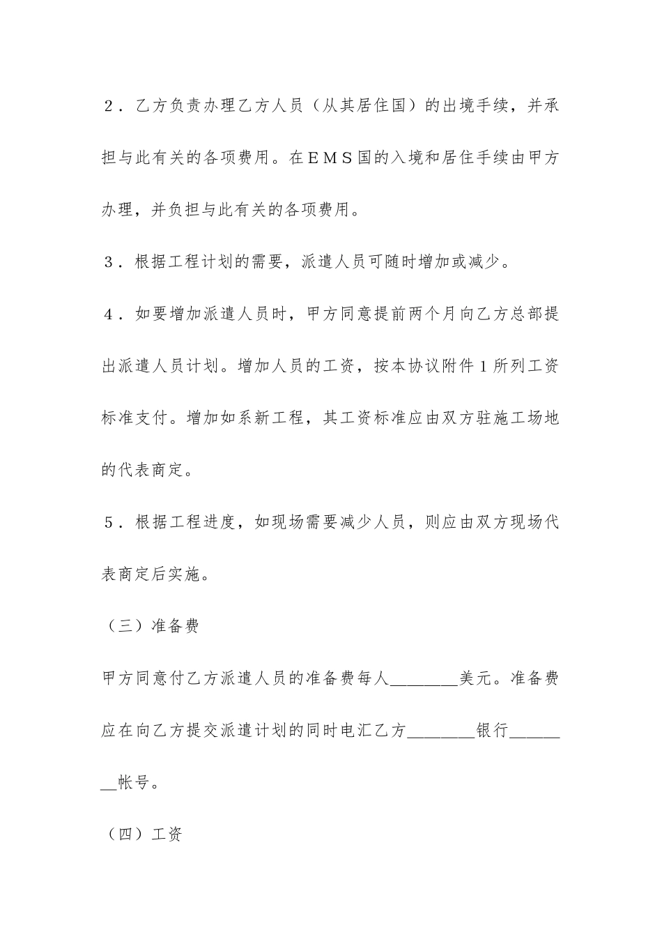 国际劳务合同(2)-_第2页