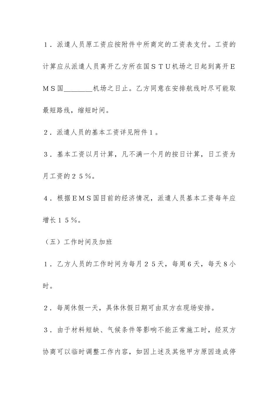 国际劳务合同(2)-_第3页