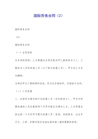 国际劳务合同(2)-