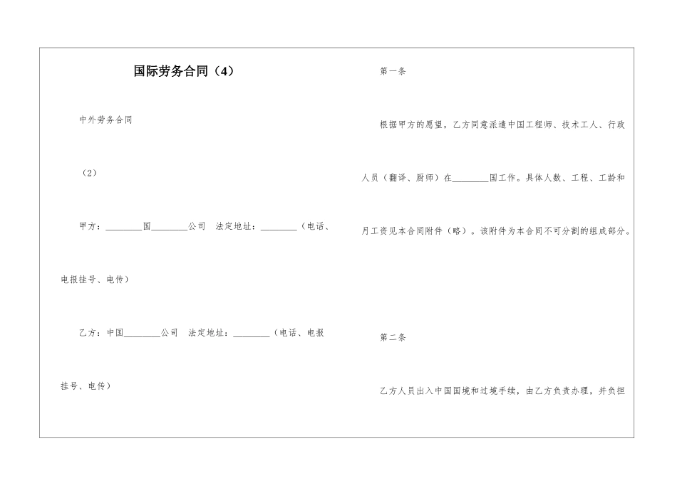 国际劳务合同(4)_第1页
