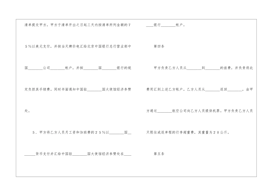 国际劳务合同(4)_第3页
