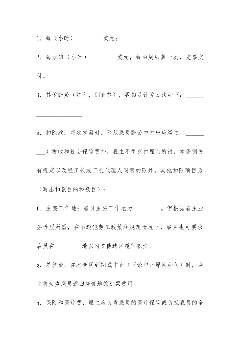 国际劳务合同(七)-_第2页