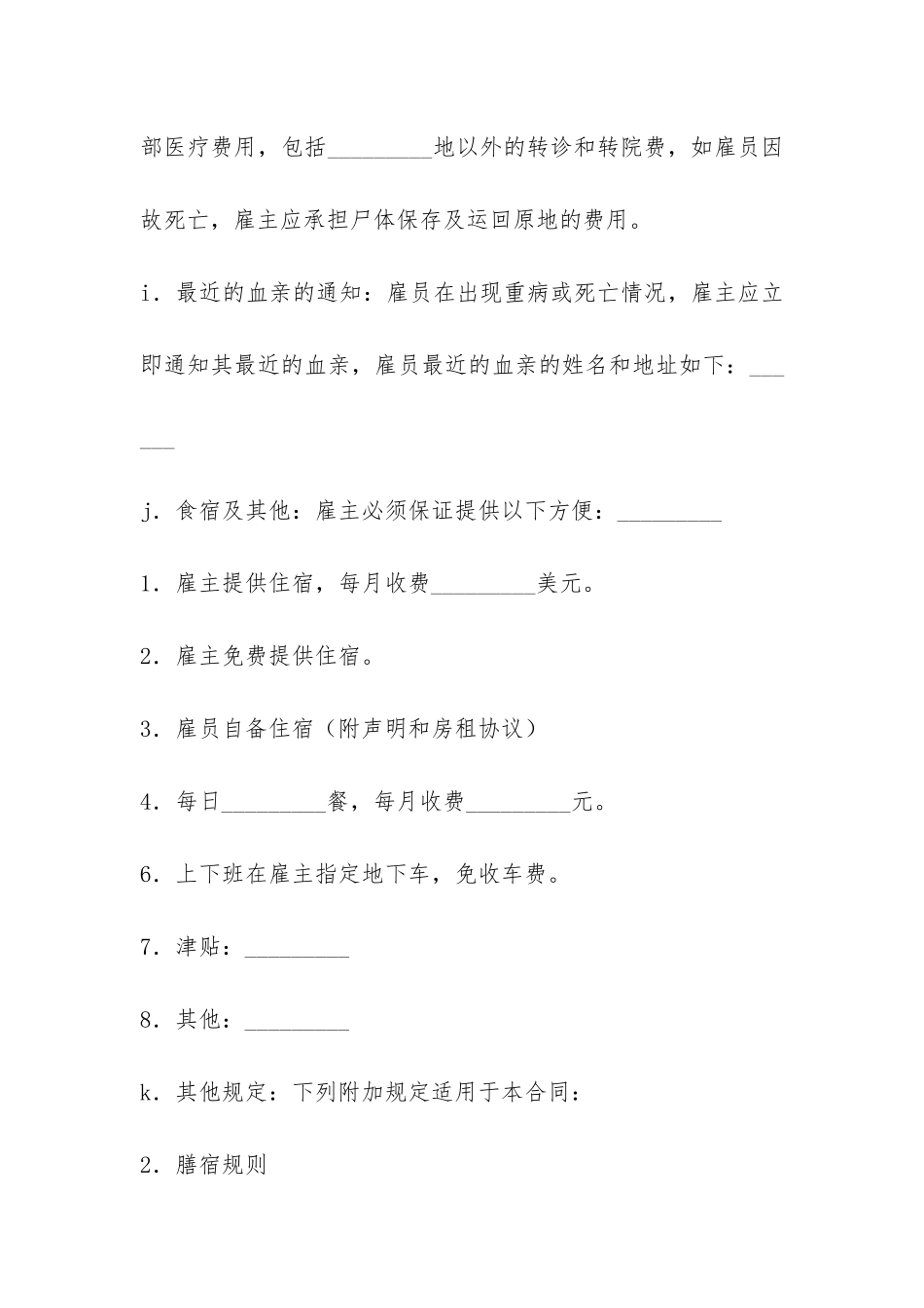 国际劳务合同(七)-_第3页