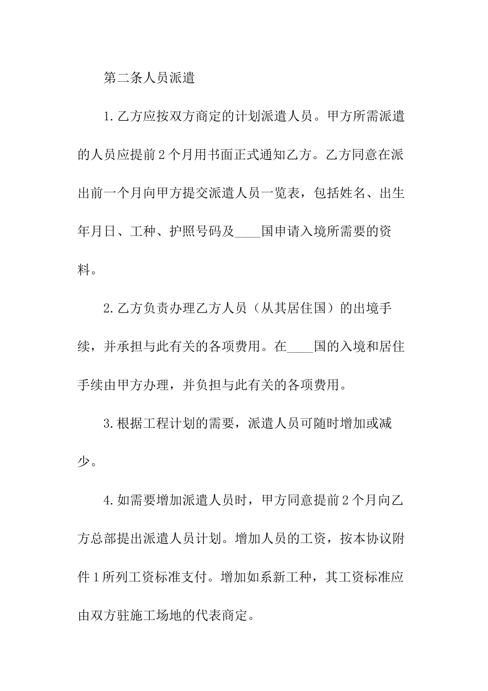 国际劳务合同-合同范本_第2页