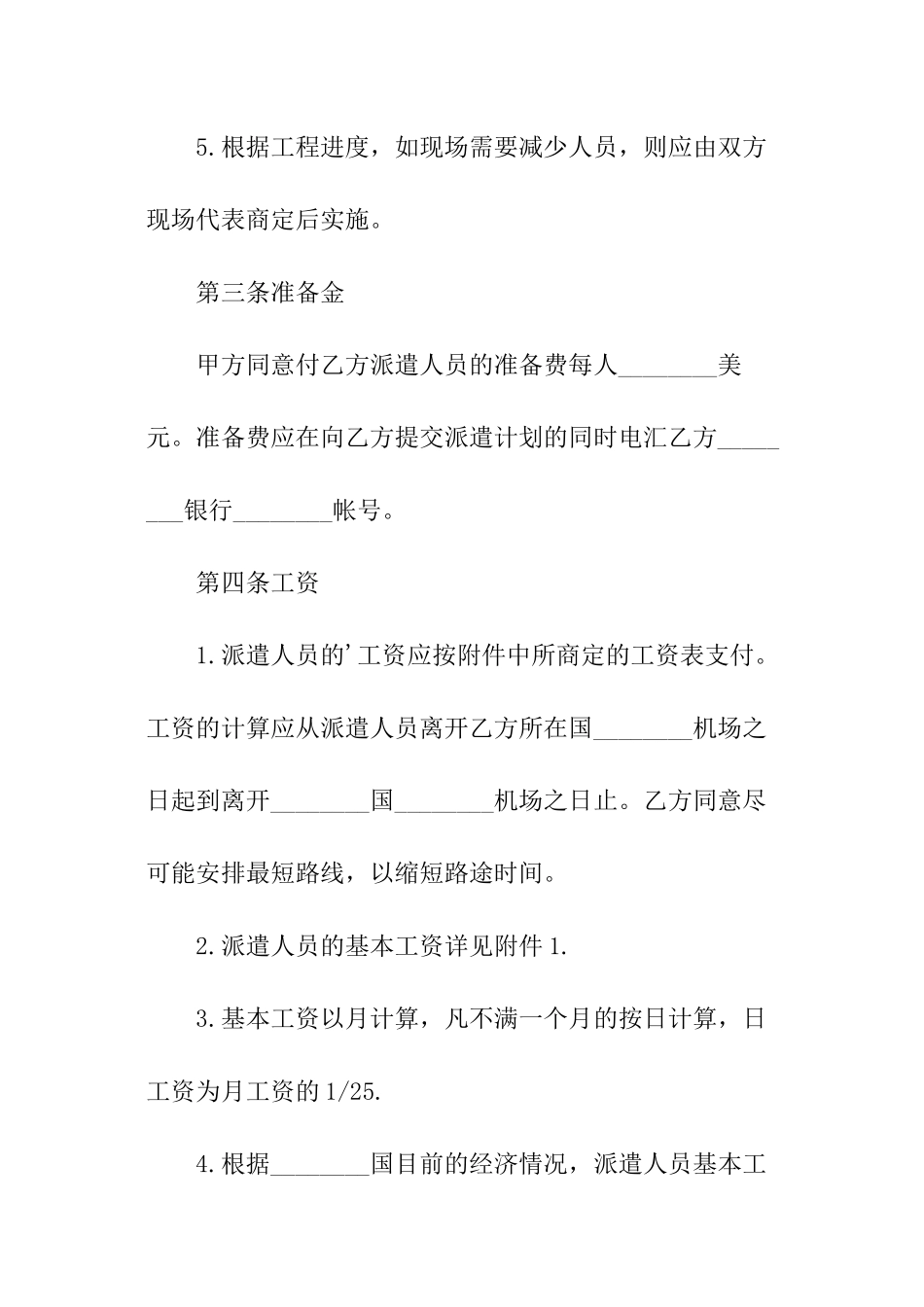 国际劳务合同-合同范本_第3页