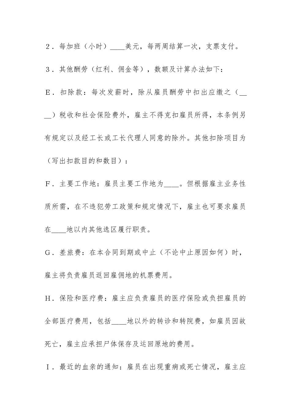 国际劳务合同(1)-_第2页