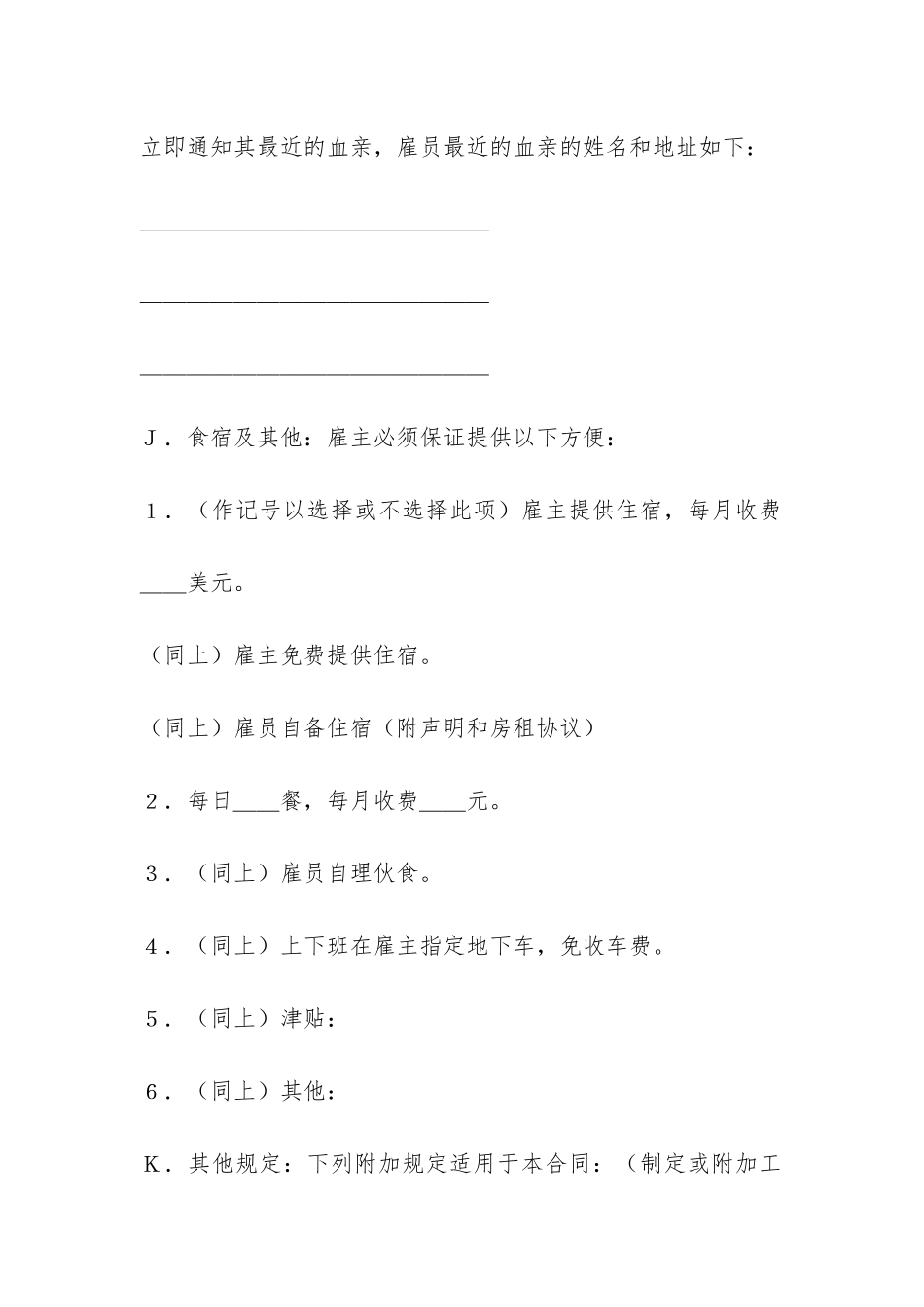 国际劳务合同(1)-_第3页