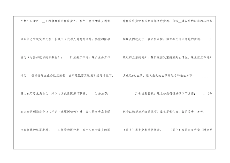 国际劳务合同样本_第2页