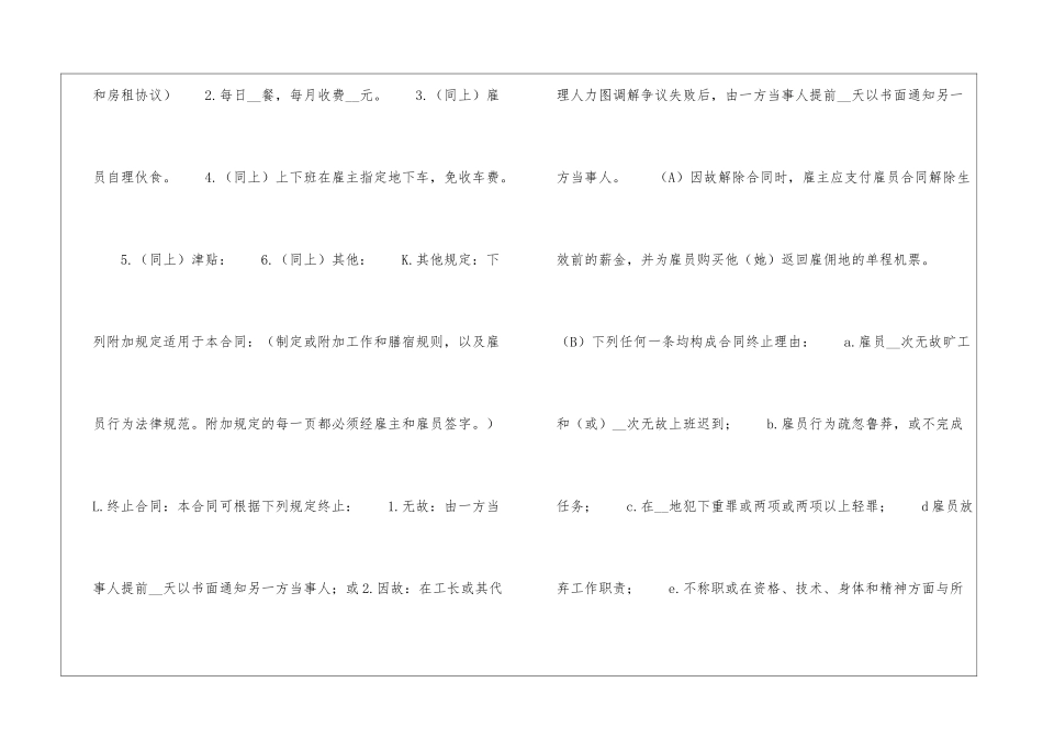 国际劳务合同样本_第3页